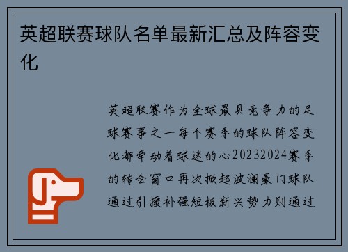 英超联赛球队名单最新汇总及阵容变化