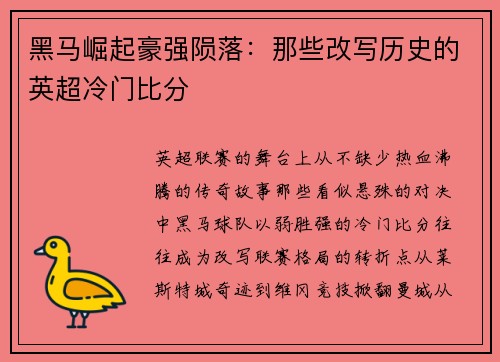 黑马崛起豪强陨落：那些改写历史的英超冷门比分